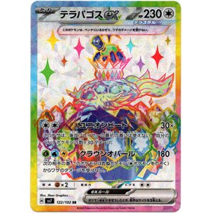 画像: 【SR】テラパゴスex