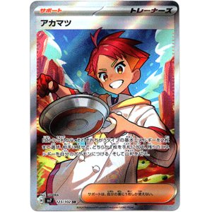 画像: ※傷有り品（返品交換対象外）【SR】アカマツ