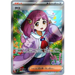 画像: 【SR】タロ