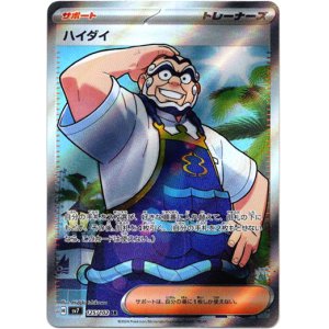 画像: ※傷有り品（返品交換対象外）【SR】ハイダイ