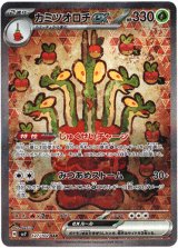 画像: ※傷有り品（返品交換対象外）【SAR】カミツオロチex