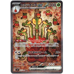 画像: ※傷有り品（返品交換対象外）【SAR】カミツオロチex