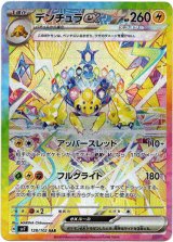画像: ※傷有り品（返品交換対象外）【SAR】デンチュラex