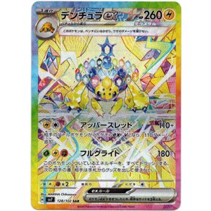 画像: ※傷有り品（返品交換対象外）【SAR】デンチュラex