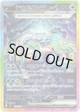 画像: 【SAR】テラパゴスex