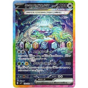 画像: ※傷有り品（返品交換対象外）【SAR】テラパゴスex