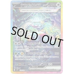 画像: 【SAR】テラパゴスex