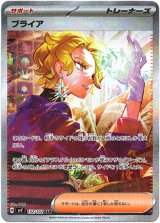 画像: 【SAR】ブライア