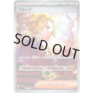 画像: ※傷有り品（返品交換対象外）【SAR】ブライア
