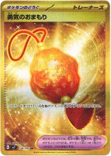 画像: ※傷有り品（返品交換対象外）【UR】勇気のおまもり