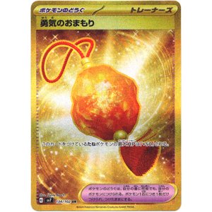画像: ※傷有り品（返品交換対象外）【UR】勇気のおまもり