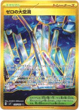 画像: ※傷有り品（返品交換対象外）【UR】ゼロの大空洞