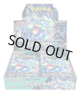 画像: 【未開封BOX】ステラミラクル【ポケモンカード】