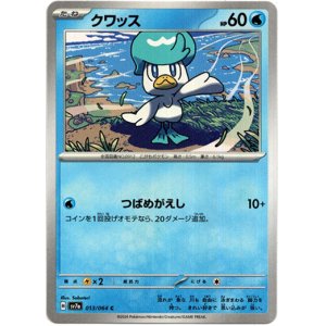 画像: クワッス