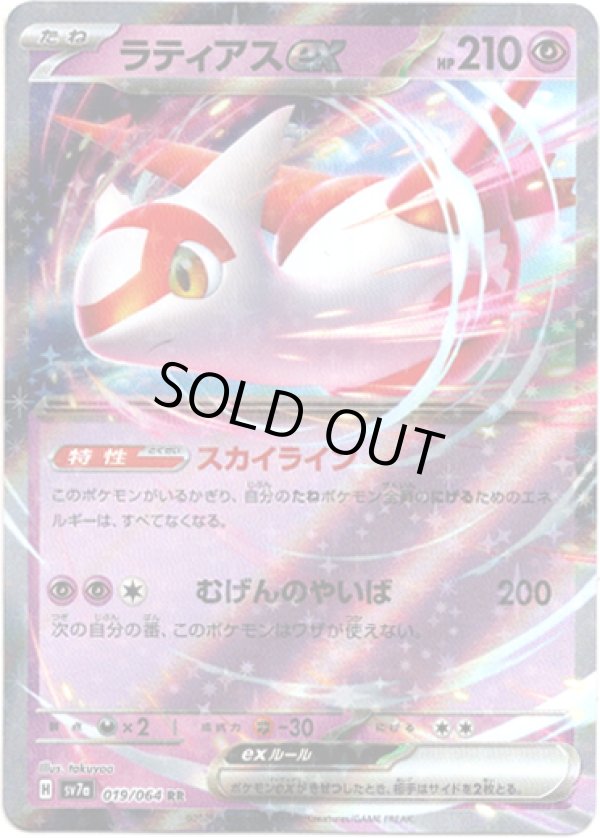 画像1: ラティアスex