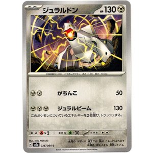 画像: ジュラルドン