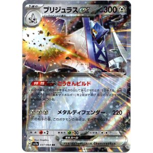 画像: ブリジュラスex
