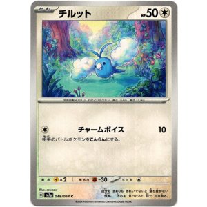 画像: チルット