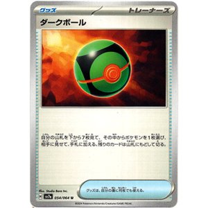 画像: ダークボール