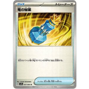 画像: 竜の秘薬