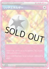 画像: リッチエネルギー