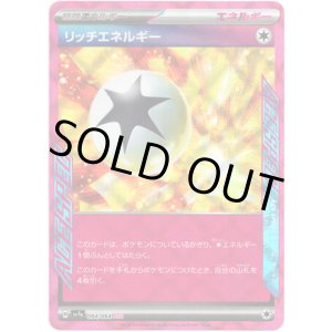 画像: リッチエネルギー