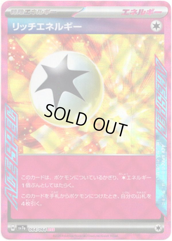 画像1: リッチエネルギー