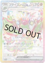 画像: ※傷有り品（返品交換対象外）【SR】フライゴンex