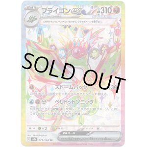 画像: ※傷有り品（返品交換対象外）【SR】フライゴンex