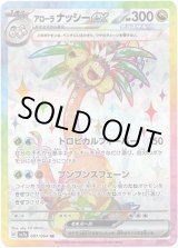 画像: ※傷有り品（返品交換対象外）【SR】アローラ ナッシーex