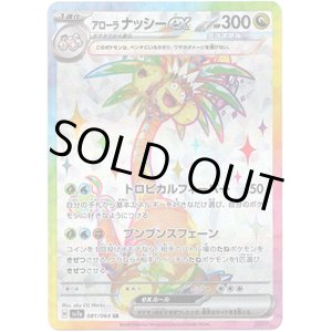 画像: ※傷有り品（返品交換対象外）【SR】アローラ ナッシーex