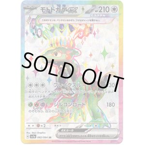 画像: ※傷有り品（返品交換対象外）【SR】モトトカゲex