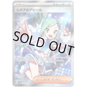 画像: ※傷有り品（返品交換対象外）【SR】ルチアのアピール