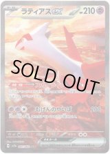 画像: ※傷有り品（返品交換対象外）【SAR】ラティアスex