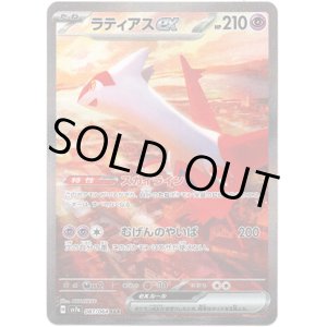 画像: ※傷有り品（返品交換対象外）【SAR】ラティアスex