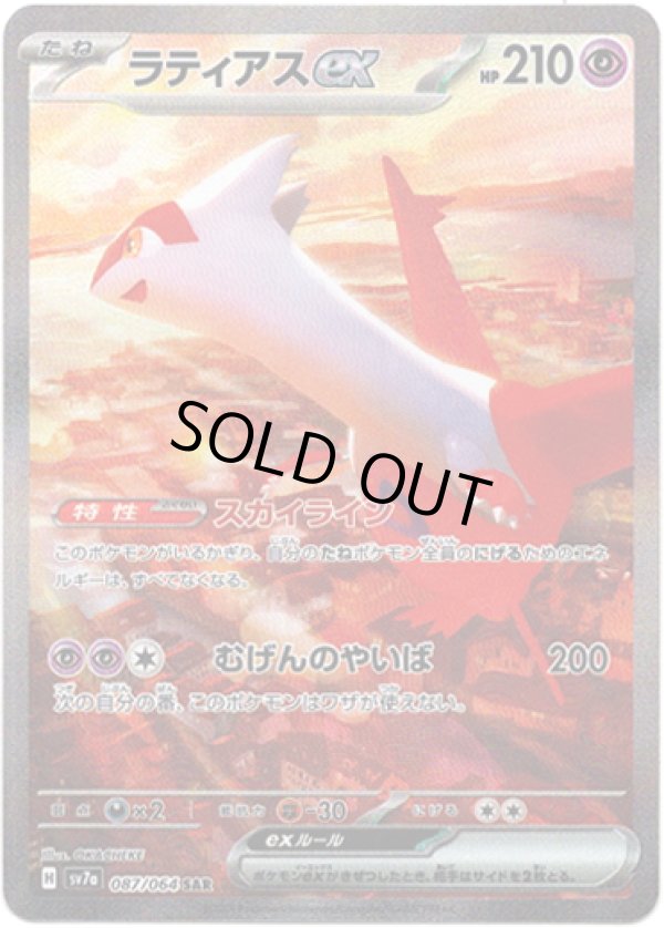 画像1: ※傷有り品（返品交換対象外）【SAR】ラティアスex