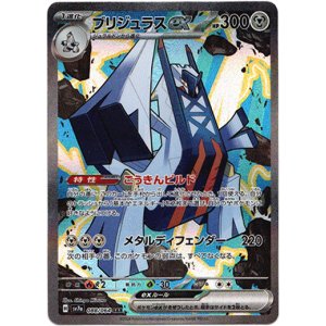 画像: ※傷有り品（返品交換対象外）【SAR】ブリジュラスex