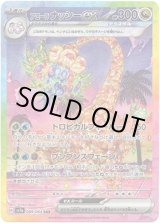 画像: ※傷有り品（返品交換対象外）【SAR】アローラ ナッシーex