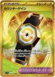 画像1: ※傷有り品（返品交換対象外）【UR】カウンターゲイン
