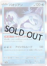 画像: パオジアン