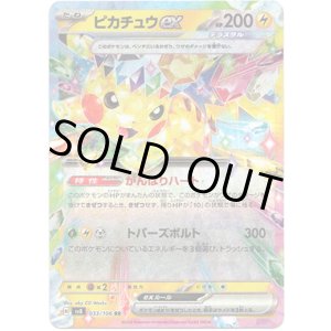 画像: ピカチュウex