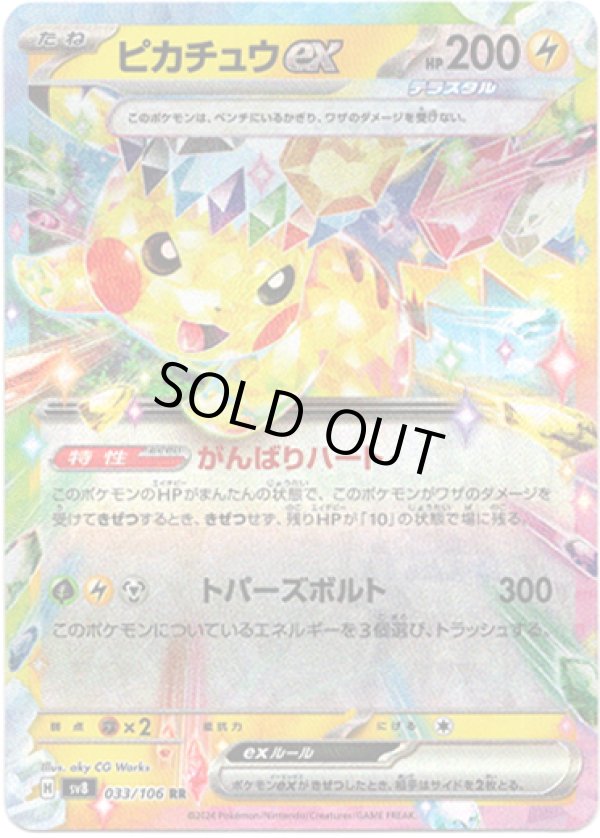 画像1: ピカチュウex