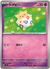 画像: トゲピー