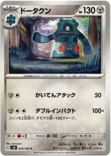 画像: ドータクン