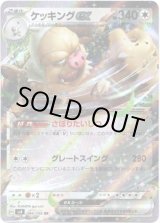 画像: ケッキングex