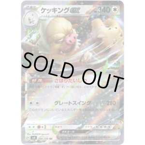 画像: ケッキングex