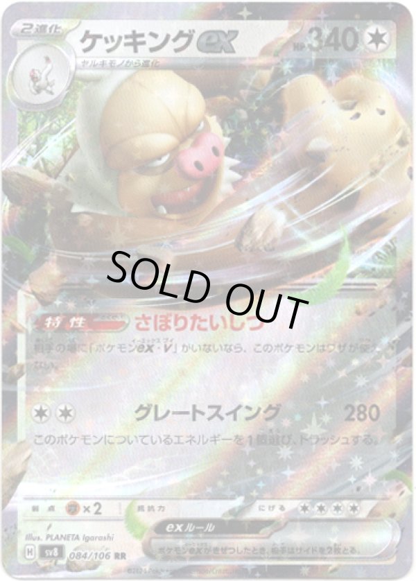 画像1: ケッキングex