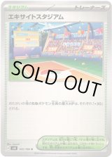 画像: エキサイトスタジアム