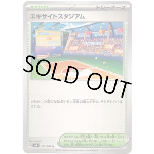 画像: エキサイトスタジアム