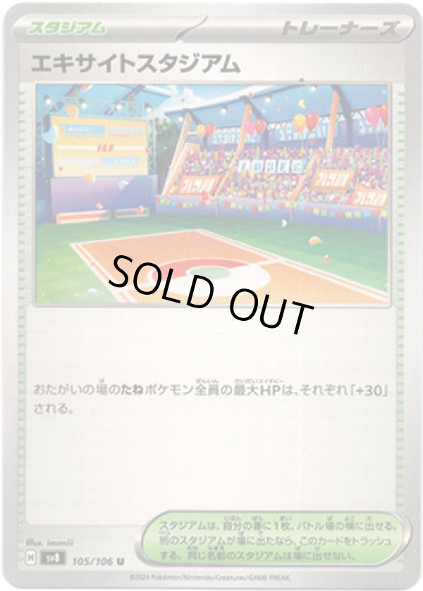 画像1: エキサイトスタジアム